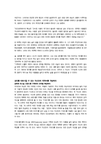 [감상문] 인맥의 달인을 넘어서 인맥의 신이 되라를 읽고 요약정리 및 감상문(A+자료)-7