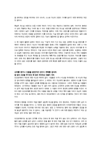 [감상문] 인맥의 달인을 넘어서 인맥의 신이 되라를 읽고 요약정리 및 감상문(A+자료)-8