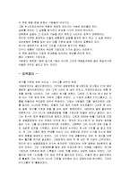 [감상문] 한국기업을 살리는 9인(人)의 경영학 읽고 요약정리 및 감상문(A+자료)-5