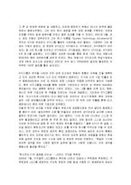 [감상문] 한국기업을 살리는 9인(人)의 경영학 읽고 요약정리 및 감상문(A+자료)-6