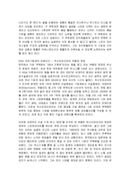[감상문] 한국기업을 살리는 9인(人)의 경영학 읽고 요약정리 및 감상문(A+자료)-8