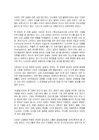 [감상문] 한국기업을 살리는 9인(人)의 경영학 읽고 요약정리 및 감상문(A+자료)-9