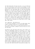[감상문] 한국기업을 살리는 9인(人)의 경영학 읽고 요약정리 및 감상문(A+자료)-10