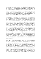 [감상문] 한국기업을 살리는 9인(人)의 경영학 읽고 요약정리 및 감상문(A+자료)-11