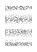 [감상문] 한국기업을 살리는 9인(人)의 경영학 읽고 요약정리 및 감상문(A+자료)-12