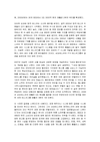 [감상문] 한국기업을 살리는 9인(人)의 경영학 읽고 요약정리 및 감상문(A+자료)-14