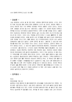 [감상문] 40대에 다시쓰는 내 인생의 이력서 요약정리 및 감상문(A+자료)-4