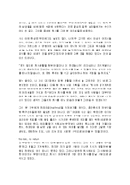 [감상문] 40대에 다시쓰는 내 인생의 이력서 요약정리 및 감상문(A+자료)-5