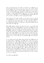 [감상문] 40대에 다시쓰는 내 인생의 이력서 요약정리 및 감상문(A+자료)-6