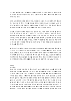 [감상문] 40대에 다시쓰는 내 인생의 이력서 요약정리 및 감상문(A+자료)-8