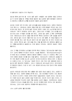 [감상문] 40대에 다시쓰는 내 인생의 이력서 요약정리 및 감상문(A+자료)-9