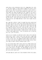 [감상문] 40대에 다시쓰는 내 인생의 이력서 요약정리 및 감상문(A+자료)-10