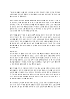 [감상문] 40대에 다시쓰는 내 인생의 이력서 요약정리 및 감상문(A+자료)-13