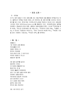 [감상문] 직장인의 경영연습 읽고 요약정리 및 감상문(A+자료)-2
