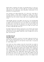 [감상문] 직장인의 경영연습 읽고 요약정리 및 감상문(A+자료)-10