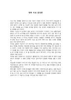 [감상문] 영화 식코를 보고 감상문(A+자료)-2