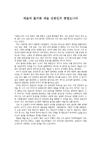 [감상문] 김동인의 광염소나타 독후감(A+자료)-2