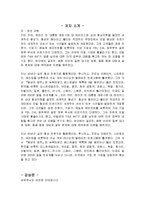 [감상문] 협상의 법칙 읽고 요약정리 및 감상문(A+자료)-2