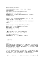 [감상문] 협상의 법칙 읽고 요약정리 및 감상문(A+자료)-3