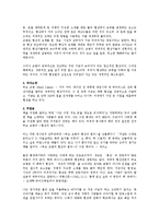 [감상문] 협상의 법칙 읽고 요약정리 및 감상문(A+자료)-4