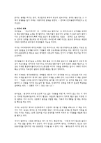 [감상문] 협상의 법칙 읽고 요약정리 및 감상문(A+자료)-5