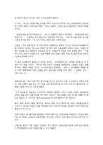 [감상문] 협상의 법칙 읽고 요약정리 및 감상문(A+자료)-6