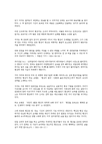 [감상문] 협상의 법칙 읽고 요약정리 및 감상문(A+자료)-8