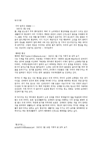 [감상문] 협상의 법칙 읽고 요약정리 및 감상문(A+자료)-9