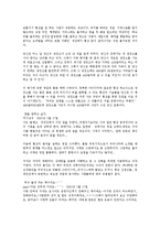 [감상문] 협상의 법칙 읽고 요약정리 및 감상문(A+자료)-11