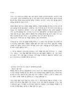 [감상문] 협상의 법칙 읽고 요약정리 및 감상문(A+자료)-14