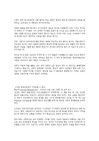 [감상문] 협상의 법칙 읽고 요약정리 및 감상문(A+자료)-18