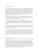 [감상문] 협상의 법칙 읽고 요약정리 및 감상문(A+자료)-19