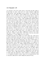 [감상문] 나의 라임 오렌지나무를 읽고 독후감(A+자료)-2