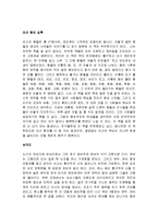 [감상문] 나의 라임 오렌지나무를 읽고 독후감(A+자료)-3