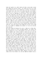 [감상문] 나의 라임 오렌지나무를 읽고 독후감(A+자료)-4