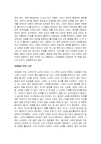 [감상문] 나의 라임 오렌지나무를 읽고 독후감(A+자료)-5