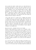 [감상문] 나는 스타벅스에서 불온한 상상을 한다를 읽고 요약정리 및 감상문(A+자료)-5