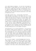 [감상문] 나는 스타벅스에서 불온한 상상을 한다를 읽고 요약정리 및 감상문(A+자료)-7