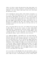 [감상문] 나는 스타벅스에서 불온한 상상을 한다를 읽고 요약정리 및 감상문(A+자료)-8