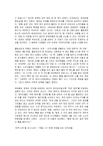 [감상문] 나는 스타벅스에서 불온한 상상을 한다를 읽고 요약정리 및 감상문(A+자료)-9