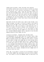 [감상문] 나는 스타벅스에서 불온한 상상을 한다를 읽고 요약정리 및 감상문(A+자료)-12