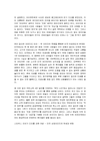 [감상문] 나는 스타벅스에서 불온한 상상을 한다를 읽고 요약정리 및 감상문(A+자료)-13