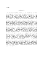 [감상문] 영화 바람난 가족을 보고 감상문(A+자료)-2