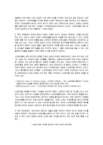 [감상문] 이익 창조의 기술 읽고 요약정리 및 감상문(A+자료)-6