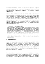 [감상문] 이익 창조의 기술 읽고 요약정리 및 감상문(A+자료)-8