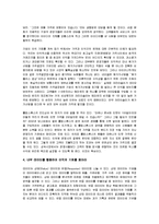 [감상문] 이익 창조의 기술 읽고 요약정리 및 감상문(A+자료)-9