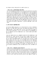 [감상문] 이익 창조의 기술 읽고 요약정리 및 감상문(A+자료)-10