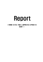 [감상문] 마음을 다스리는 인생(人生)철학을 읽고 요약정리 및 감상문(A+자료)-1