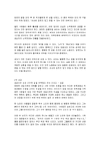 [감상문] 마음을 다스리는 인생(人生)철학을 읽고 요약정리 및 감상문(A+자료)-6