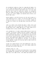 [감상문] 마음을 다스리는 인생(人生)철학을 읽고 요약정리 및 감상문(A+자료)-7
